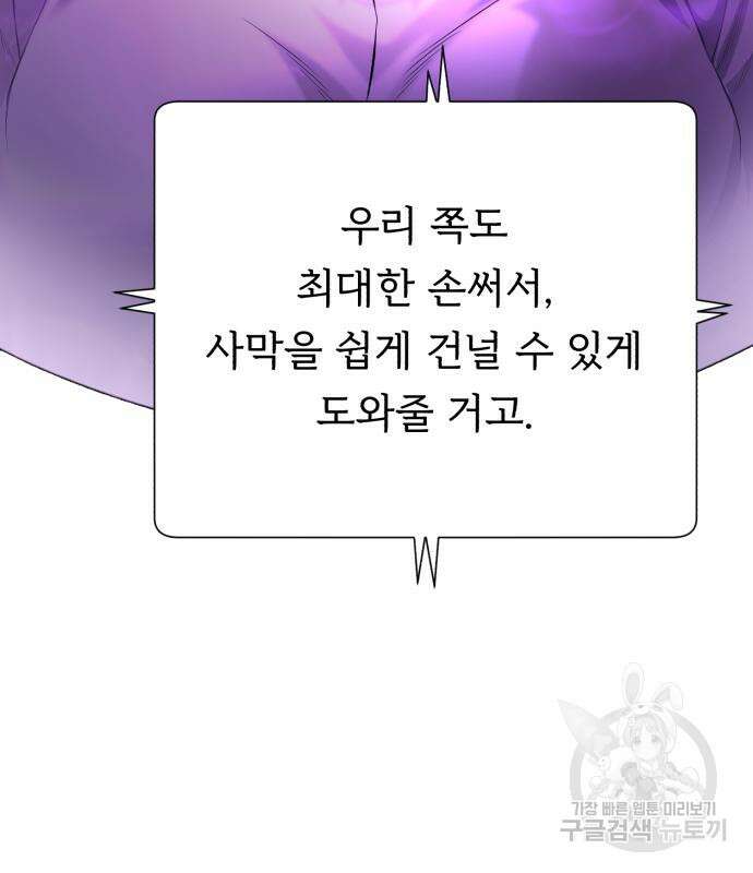 던전 씹어먹는 아티팩트 137화 54