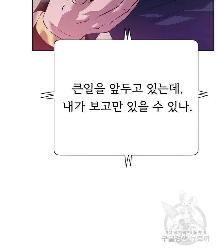 던전 씹어먹는 아티팩트 137화 57