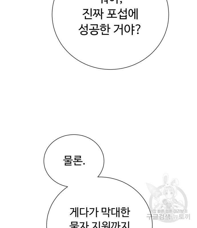 던전 씹어먹는 아티팩트 137화 60