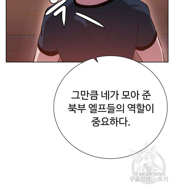 던전 씹어먹는 아티팩트 137화 68
