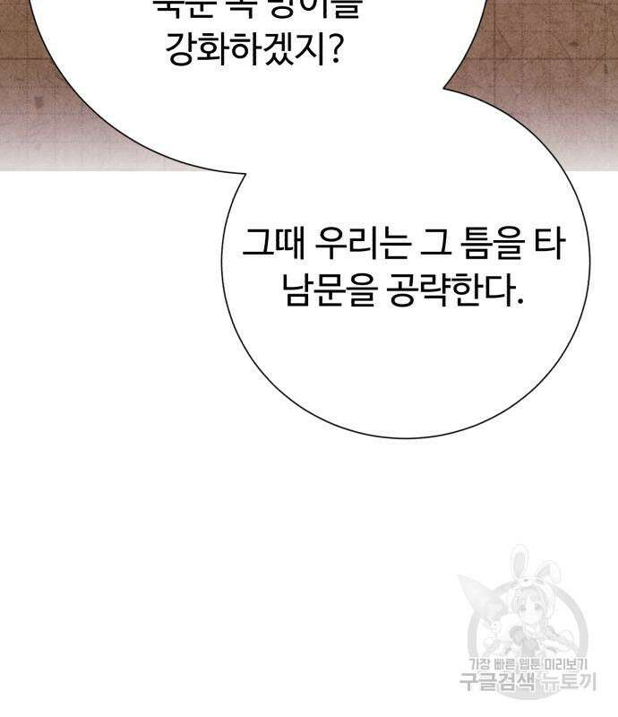 던전 씹어먹는 아티팩트 137화 72