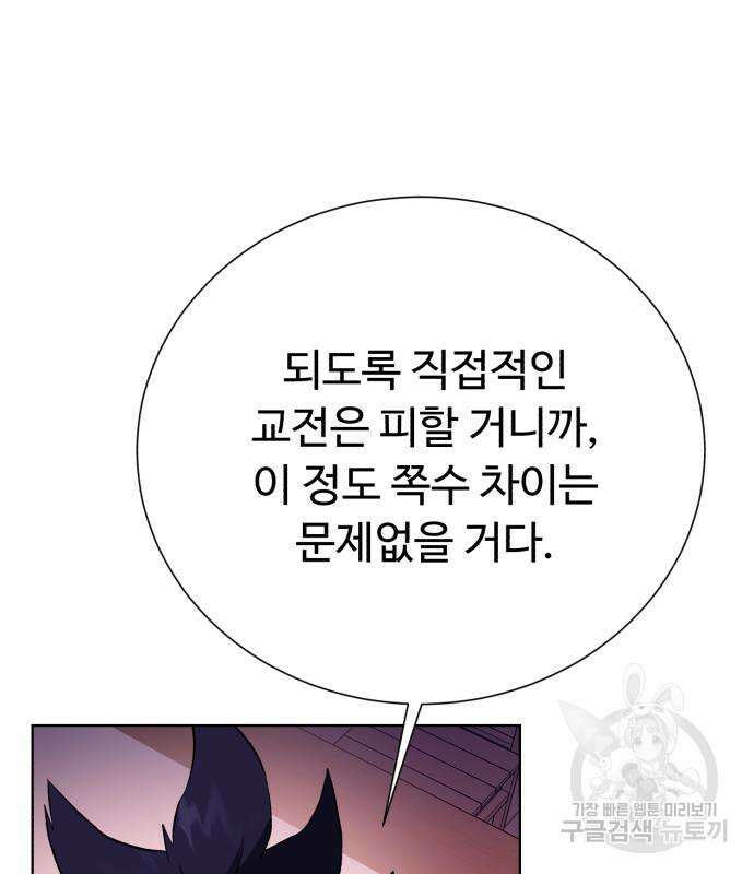 던전 씹어먹는 아티팩트 137화 76