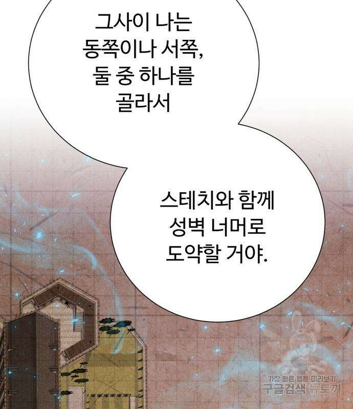 던전 씹어먹는 아티팩트 137화 80