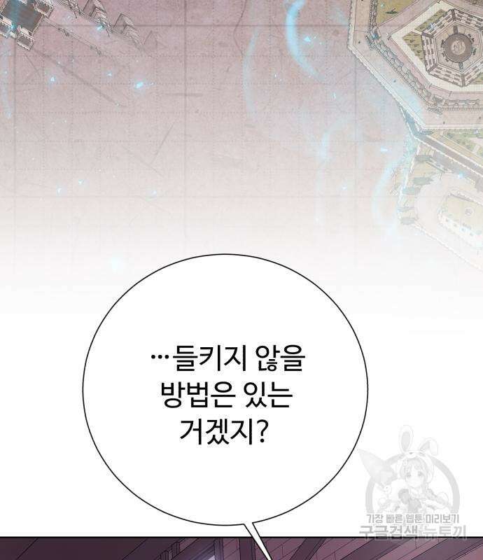 던전 씹어먹는 아티팩트 137화 82