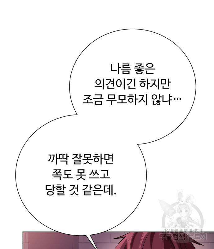 던전 씹어먹는 아티팩트 137화 85