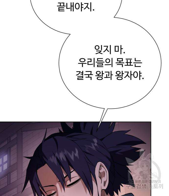던전 씹어먹는 아티팩트 137화 87