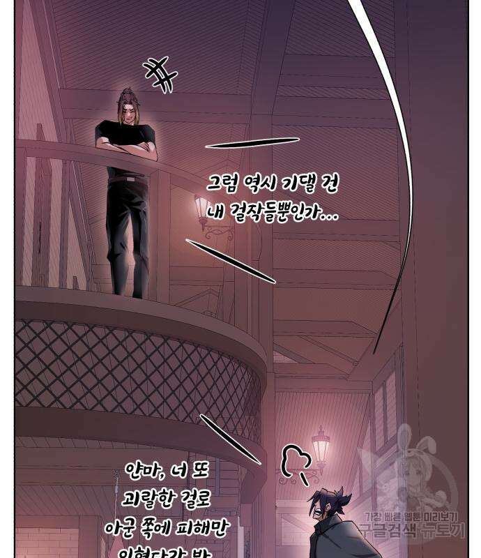 던전 씹어먹는 아티팩트 137화 92