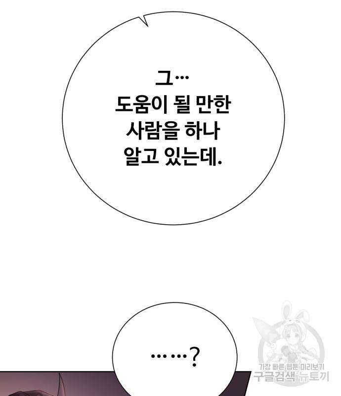 던전 씹어먹는 아티팩트 137화 94
