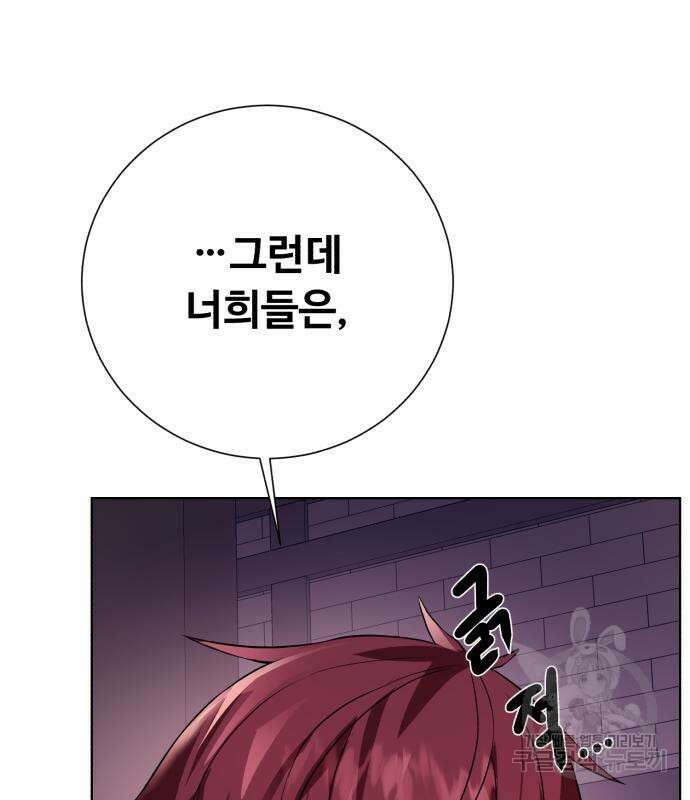던전 씹어먹는 아티팩트 137화 97