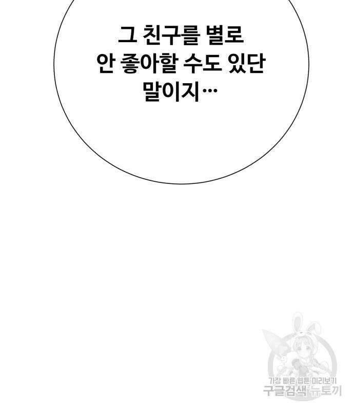 던전 씹어먹는 아티팩트 137화 99
