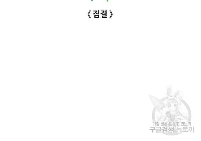 던전 씹어먹는 아티팩트 137화 102