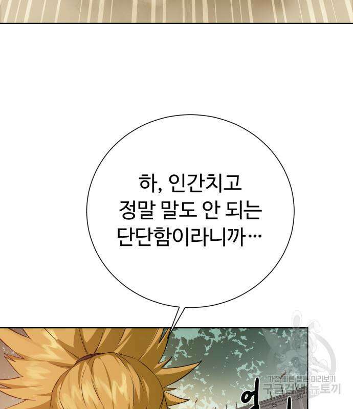 던전 씹어먹는 아티팩트 137화 109