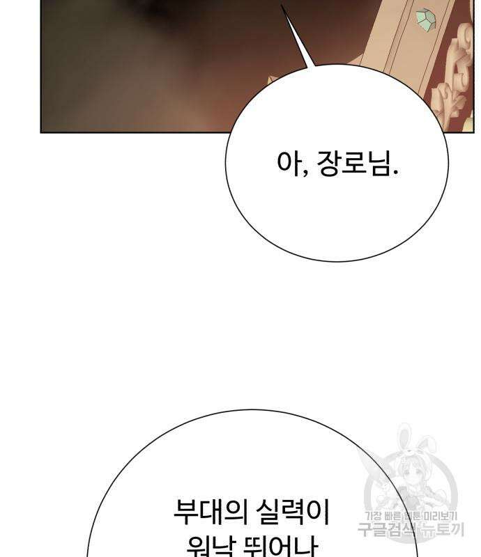 던전 씹어먹는 아티팩트 137화 113