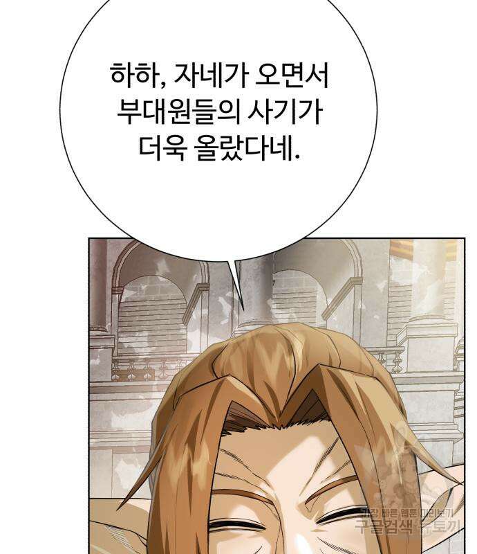던전 씹어먹는 아티팩트 137화 116