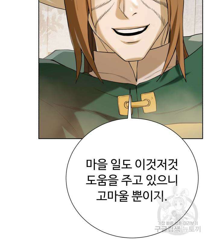 던전 씹어먹는 아티팩트 137화 117