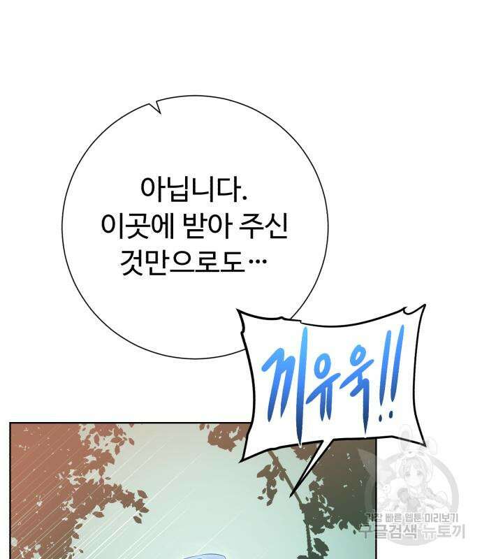 던전 씹어먹는 아티팩트 137화 118