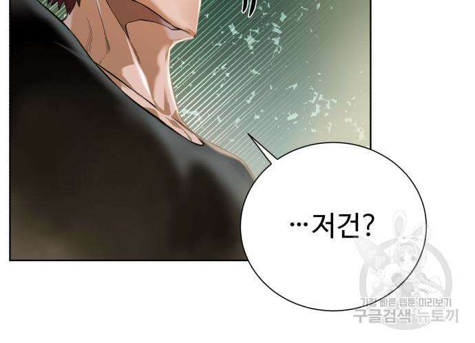 던전 씹어먹는 아티팩트 137화 120