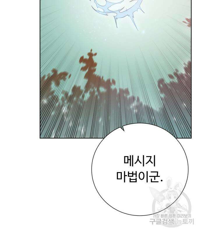 던전 씹어먹는 아티팩트 137화 122