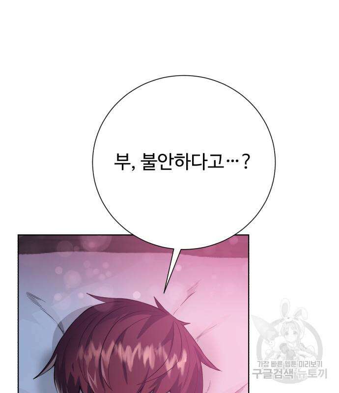 던전 씹어먹는 아티팩트 137화 145