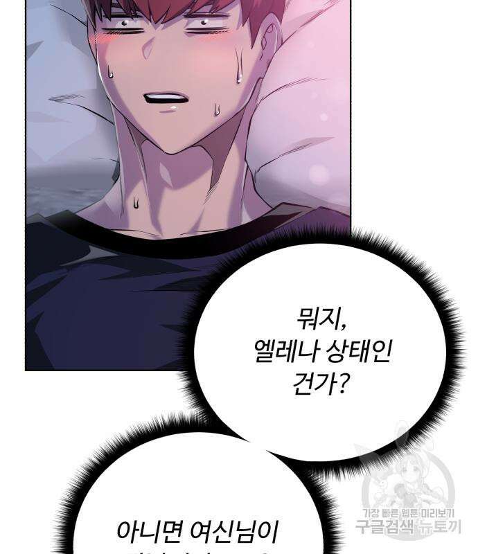 던전 씹어먹는 아티팩트 137화 146