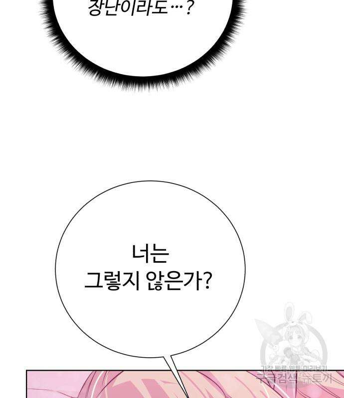 던전 씹어먹는 아티팩트 137화 147
