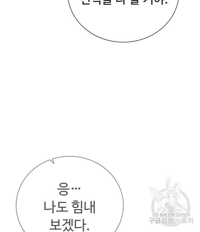 던전 씹어먹는 아티팩트 137화 151