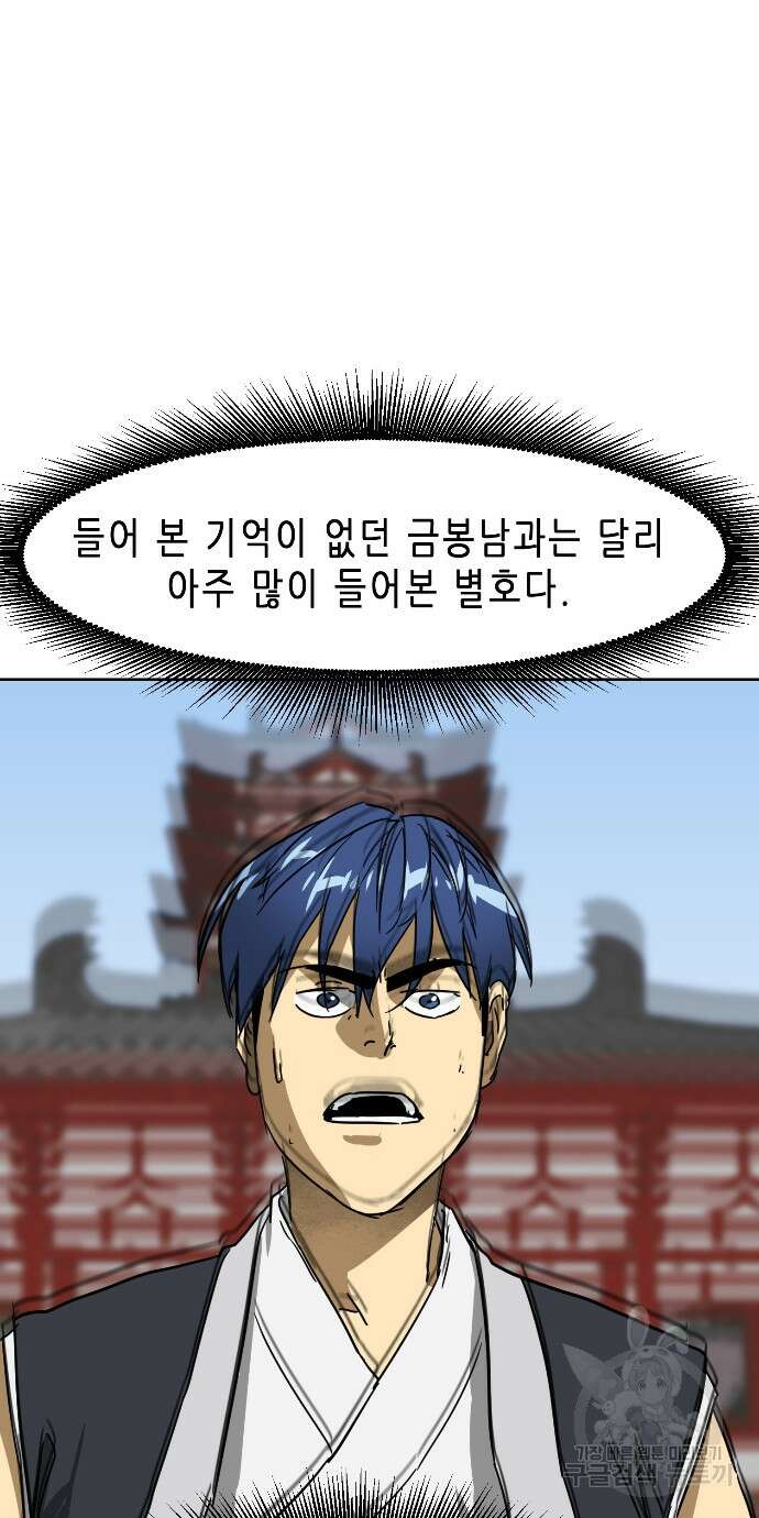 무한 레벨업 in 무림 88화 2