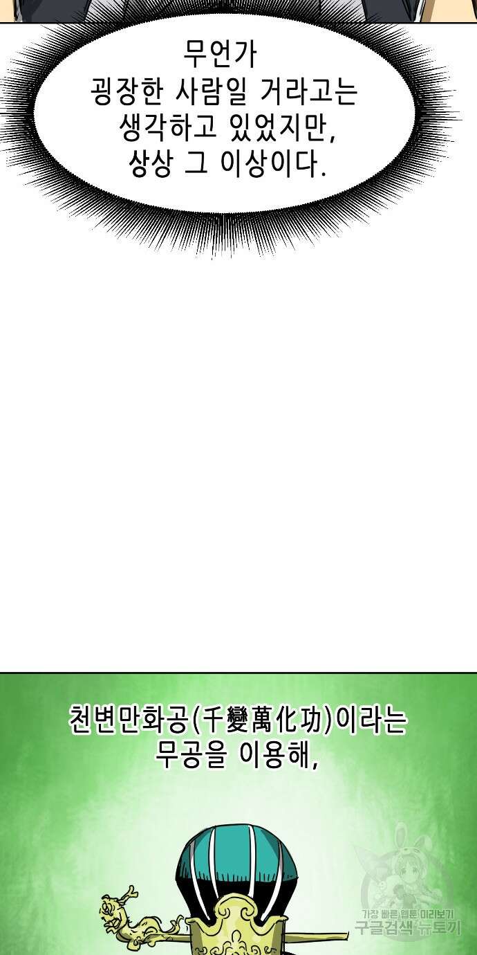 무한 레벨업 in 무림 88화 3