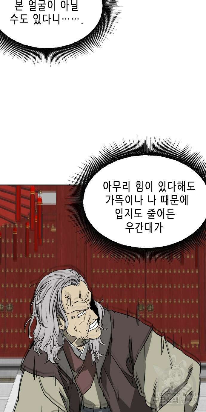 무한 레벨업 in 무림 88화 7