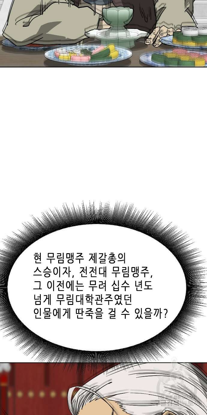 무한 레벨업 in 무림 88화 8