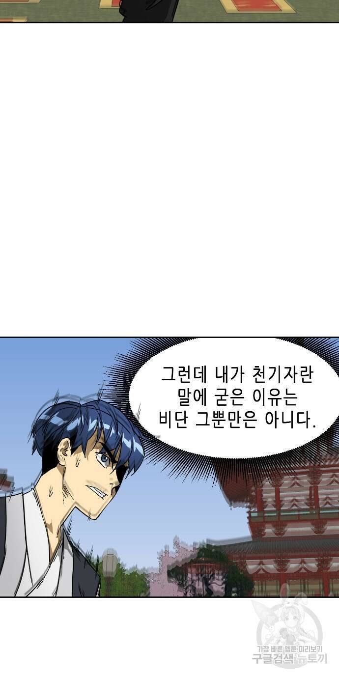 무한 레벨업 in 무림 88화 11