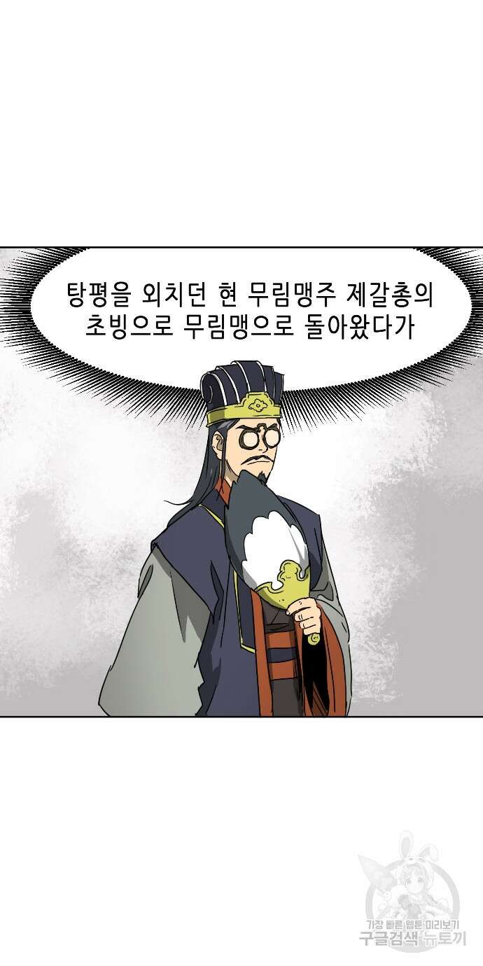 무한 레벨업 in 무림 88화 12