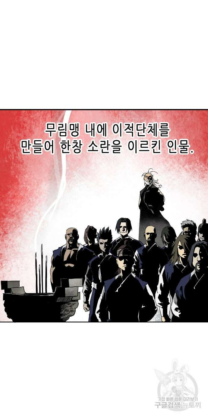 무한 레벨업 in 무림 88화 14