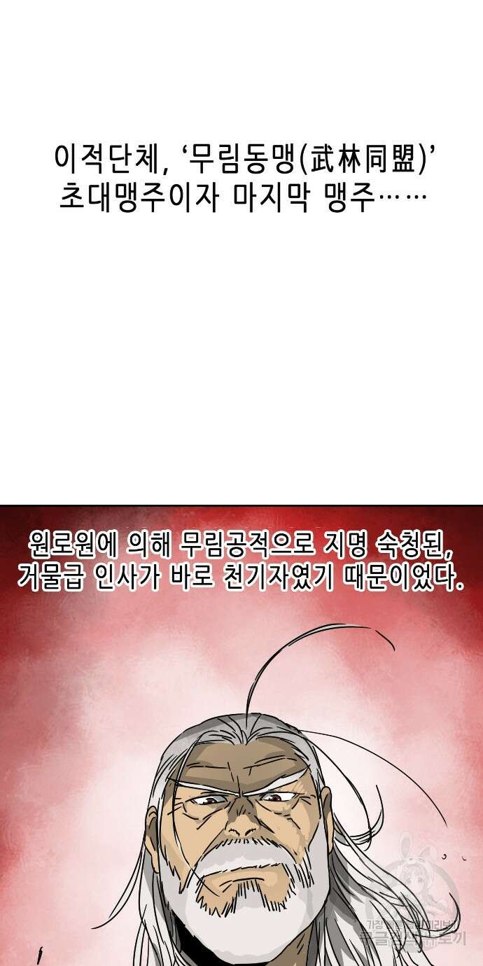 무한 레벨업 in 무림 88화 15