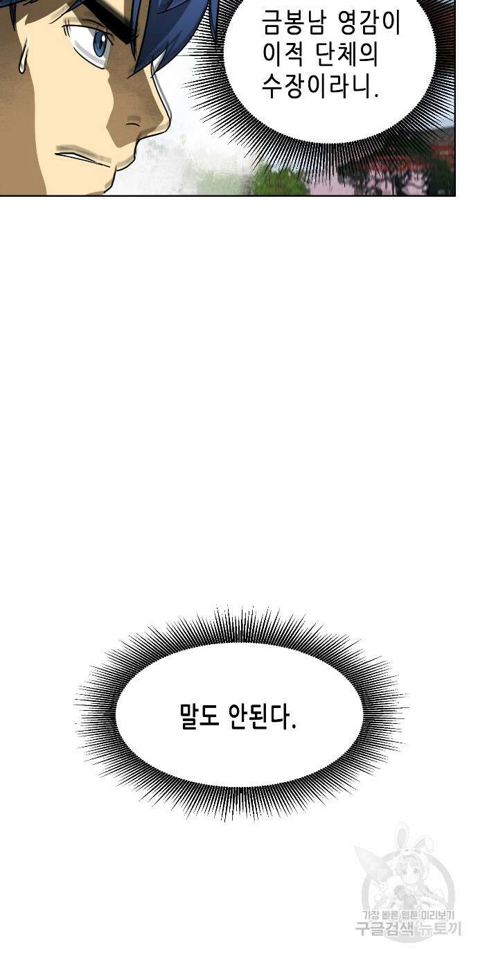 무한 레벨업 in 무림 88화 18