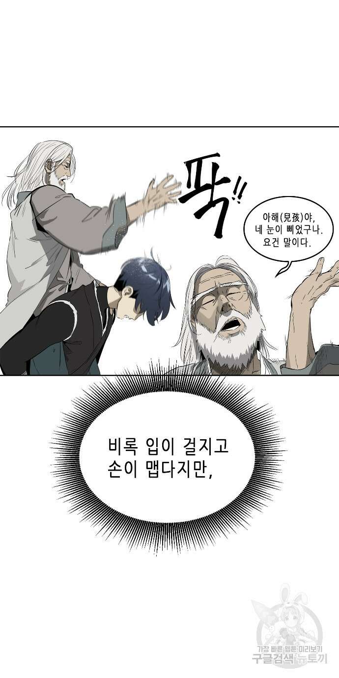 무한 레벨업 in 무림 88화 19