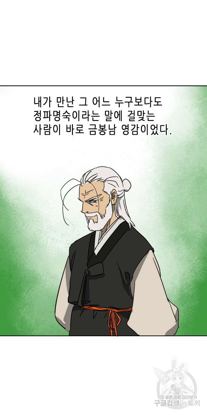 무한 레벨업 in 무림 88화 20
