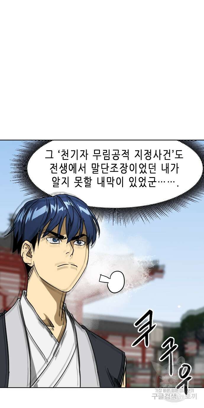 무한 레벨업 in 무림 88화 21