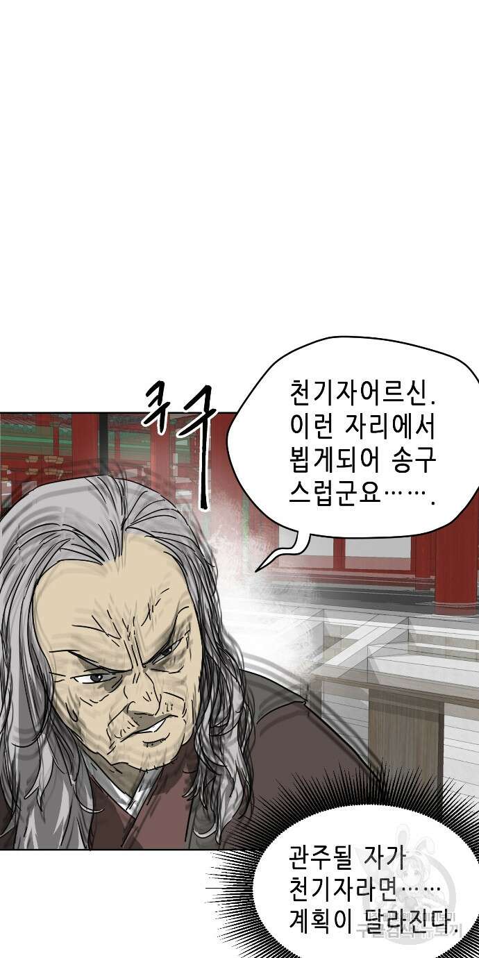 무한 레벨업 in 무림 88화 22