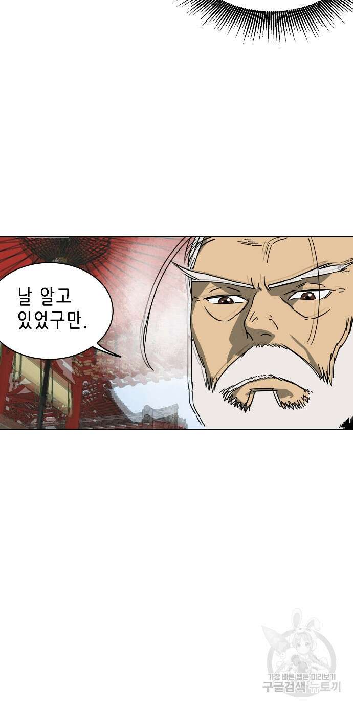 무한 레벨업 in 무림 88화 23