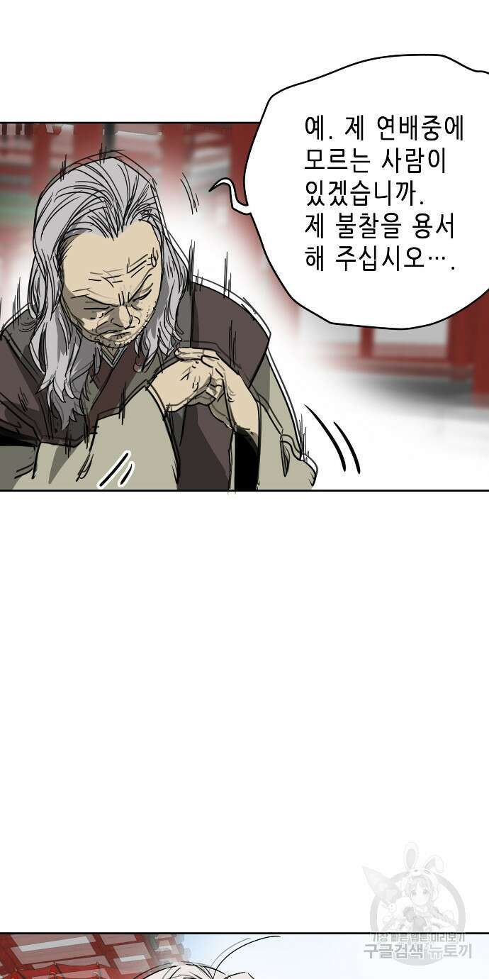 무한 레벨업 in 무림 88화 24