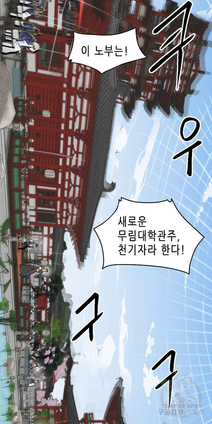 무한 레벨업 in 무림 88화 26