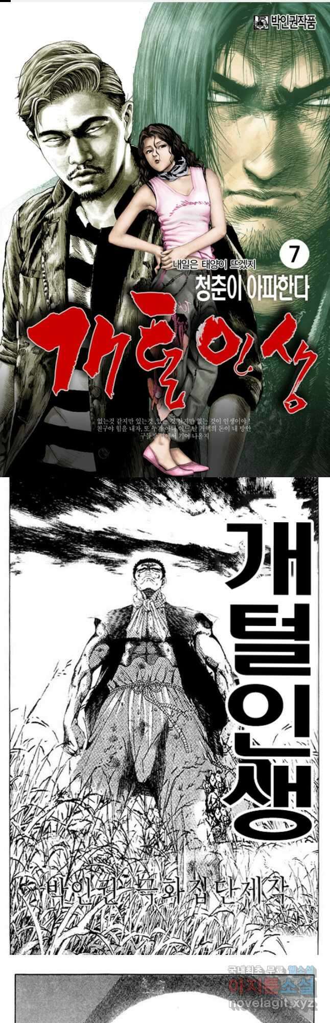 개털인생 7화 1