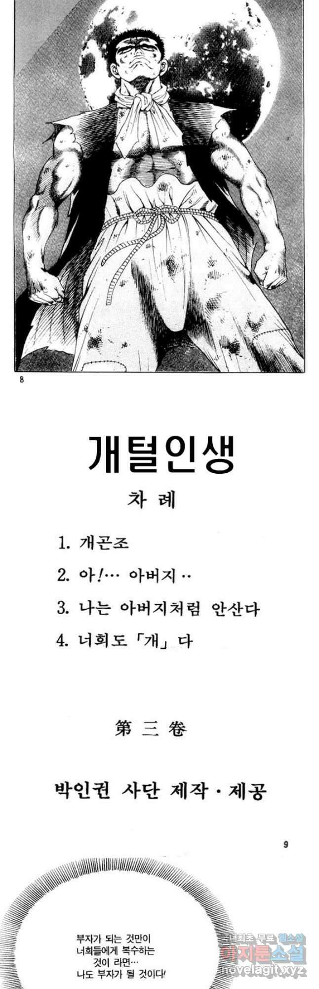 개털인생 7화 2