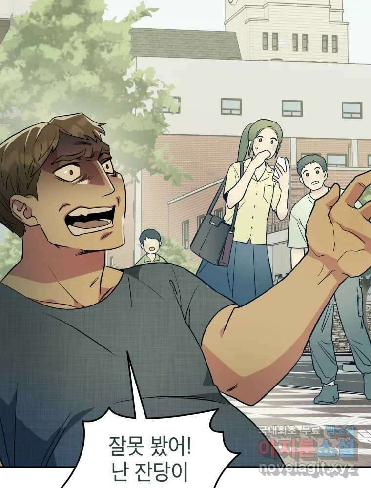 그리고 소녀가 검을 든다 63화 2