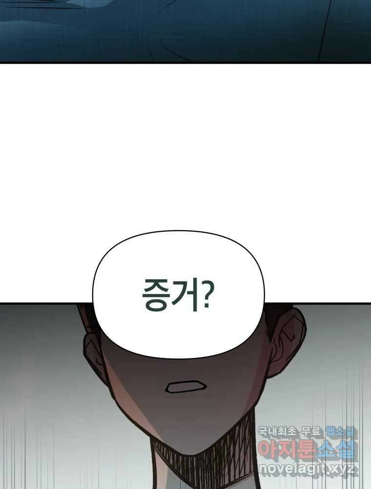 그리고 소녀가 검을 든다 63화 6