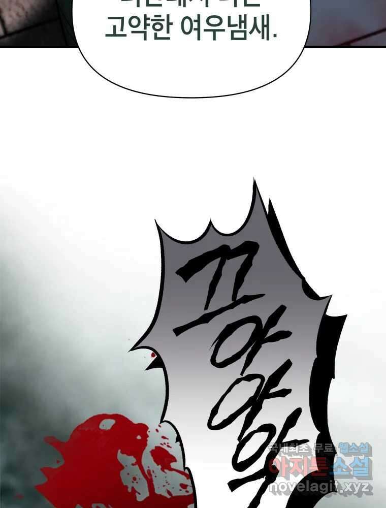 그리고 소녀가 검을 든다 63화 9