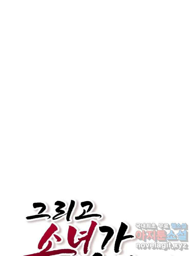 그리고 소녀가 검을 든다 63화 11