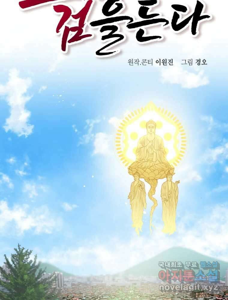 그리고 소녀가 검을 든다 63화 12