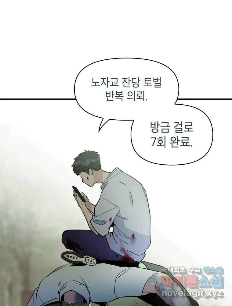 그리고 소녀가 검을 든다 63화 14